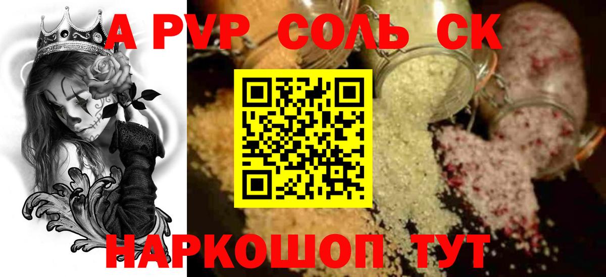 Alfa_PVP Соль Спасск-Дальний