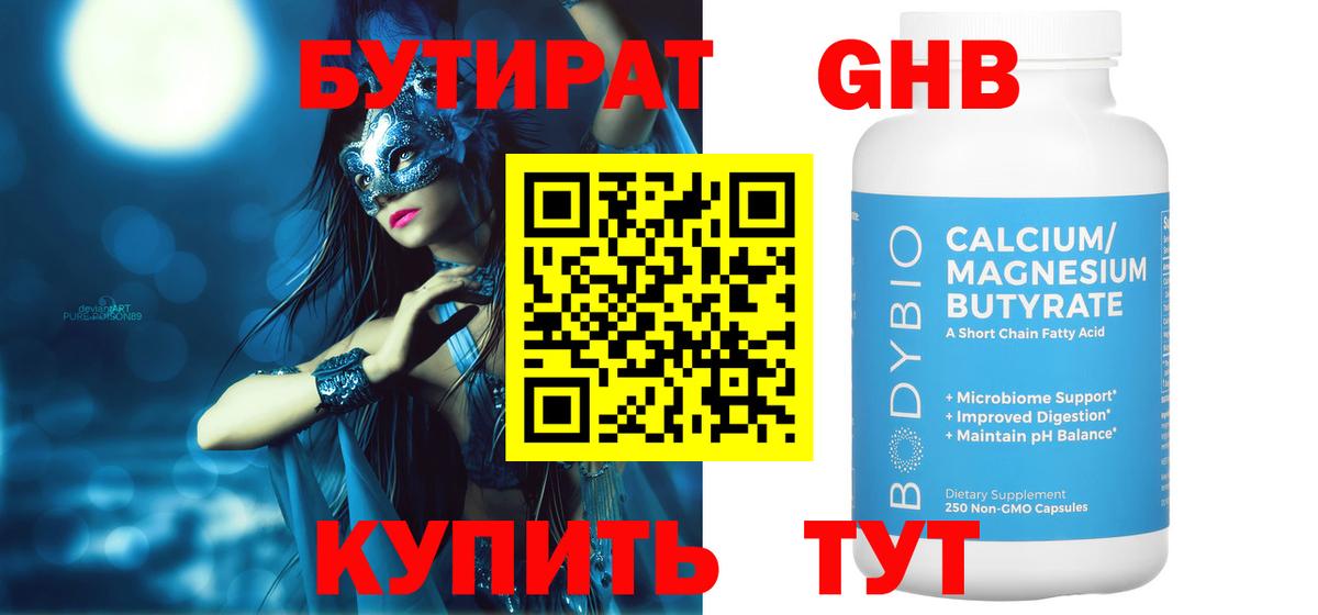 Спасск-Дальний  Бутират буратино  Вход с VPN 