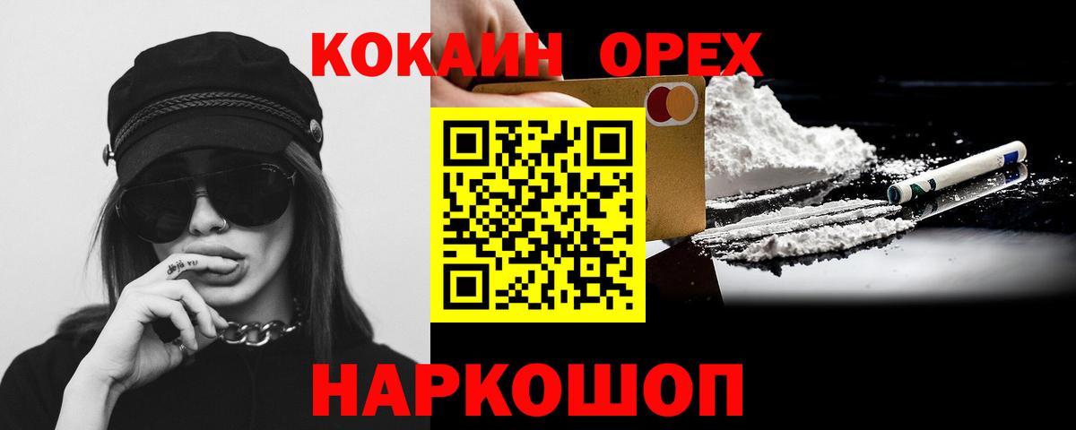 Кокаин  КОКАИН Колумбийский  Вход с VPN  Спасск-Дальний  Cocaine Fish Scale 
