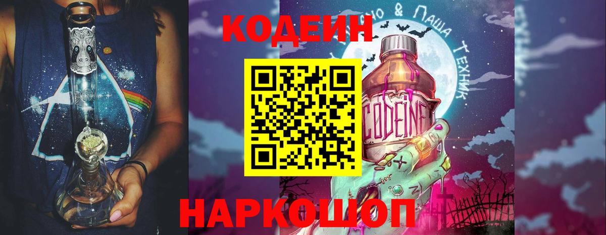 Кодеиновый сироп Lean Purple Drank  Кодеин Purple Drank  Спасск-Дальний  Вход с VPN 
