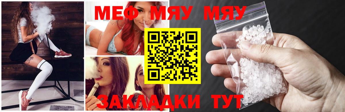 МЕФ мука  Вход с VPN  МЯУ-МЯУ мука  Спасск-Дальний 
