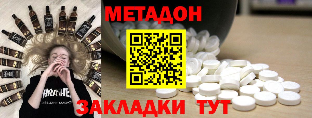 Спасск-Дальний  МЕТАДОН VHQ  МЕТАДОН VHQ  Вход с VPN 